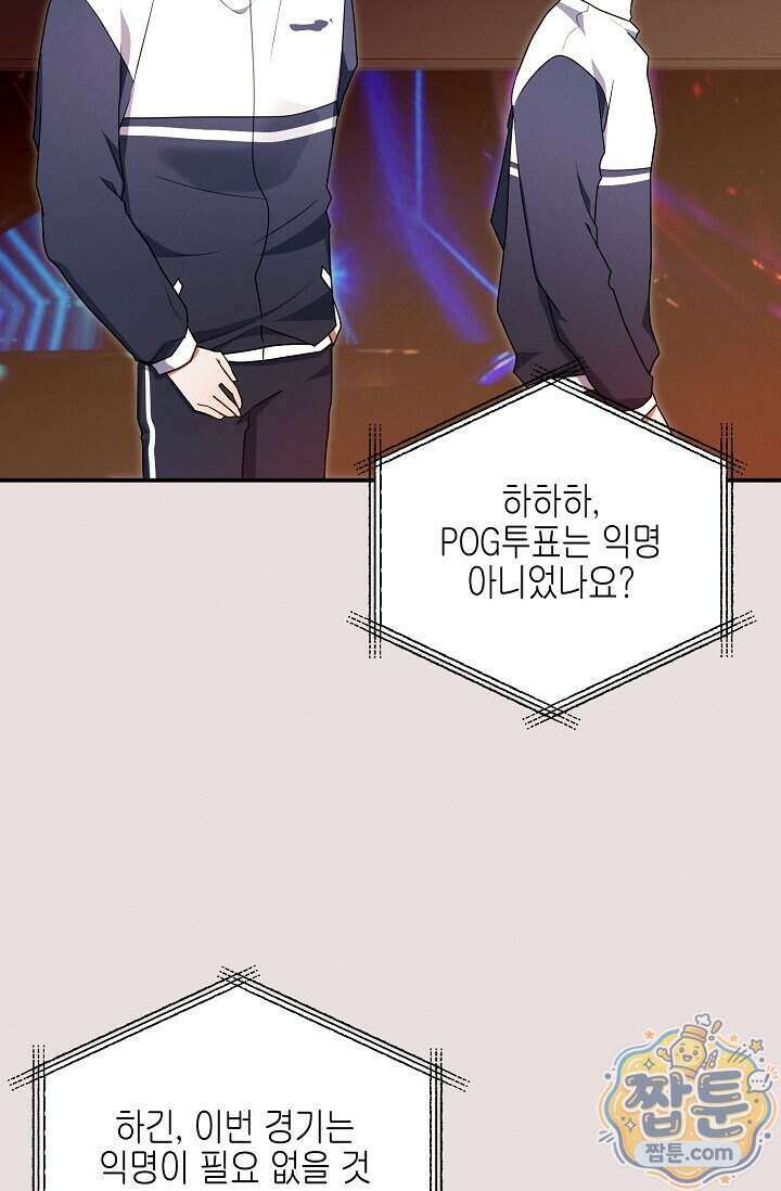 그놈이 그놈이다 66화 97
