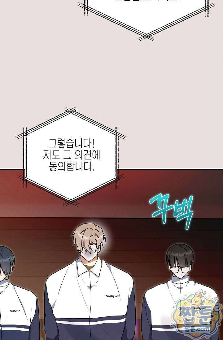 그놈이 그놈이다 66화 99