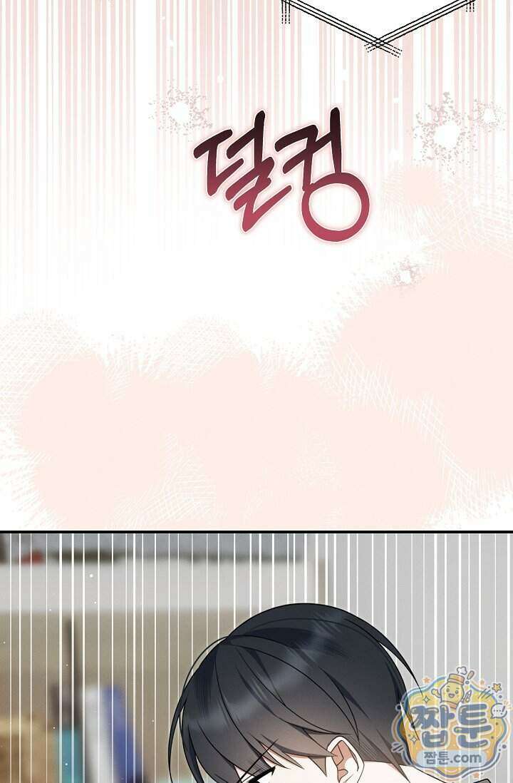 그놈이 그놈이다 66화 105