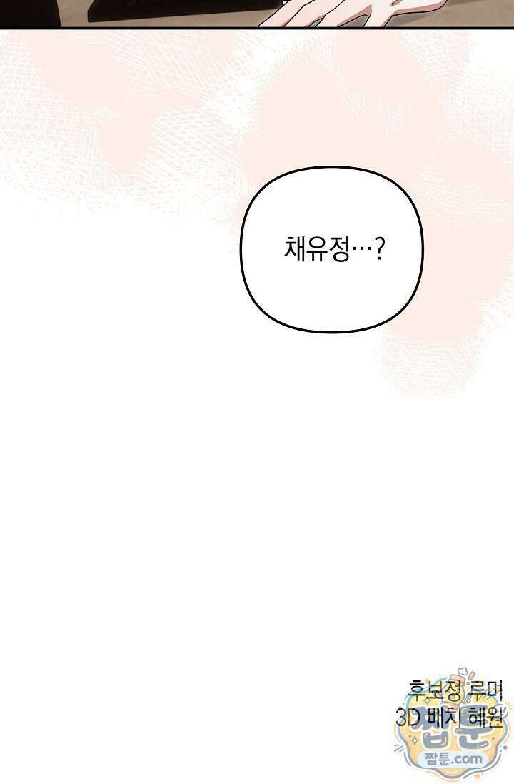 그놈이 그놈이다 66화 107
