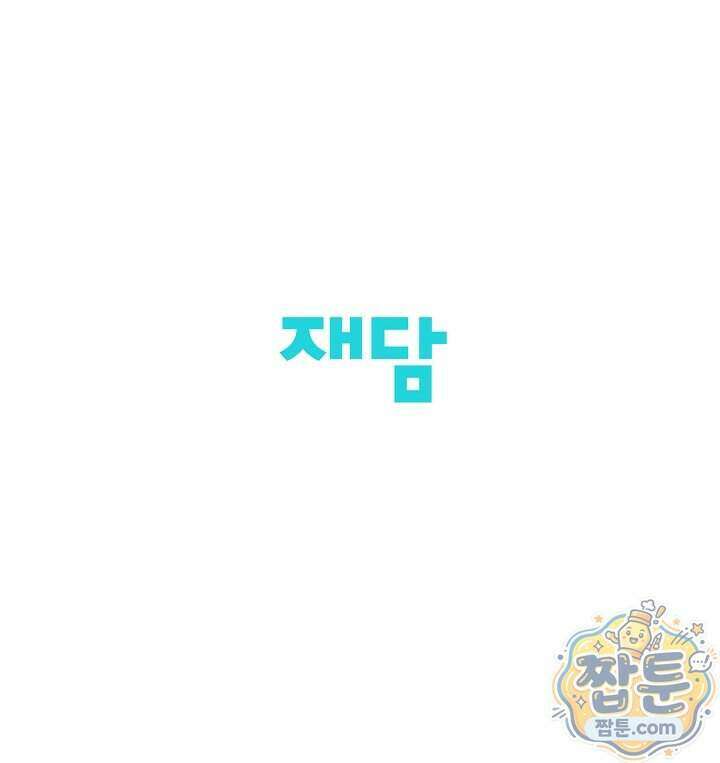 그놈이 그놈이다 66화 108