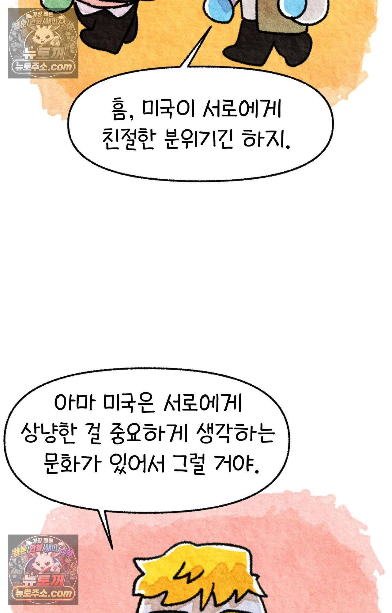 국제결혼 절대로 하지 마라 친절한 미국 사람들 62
