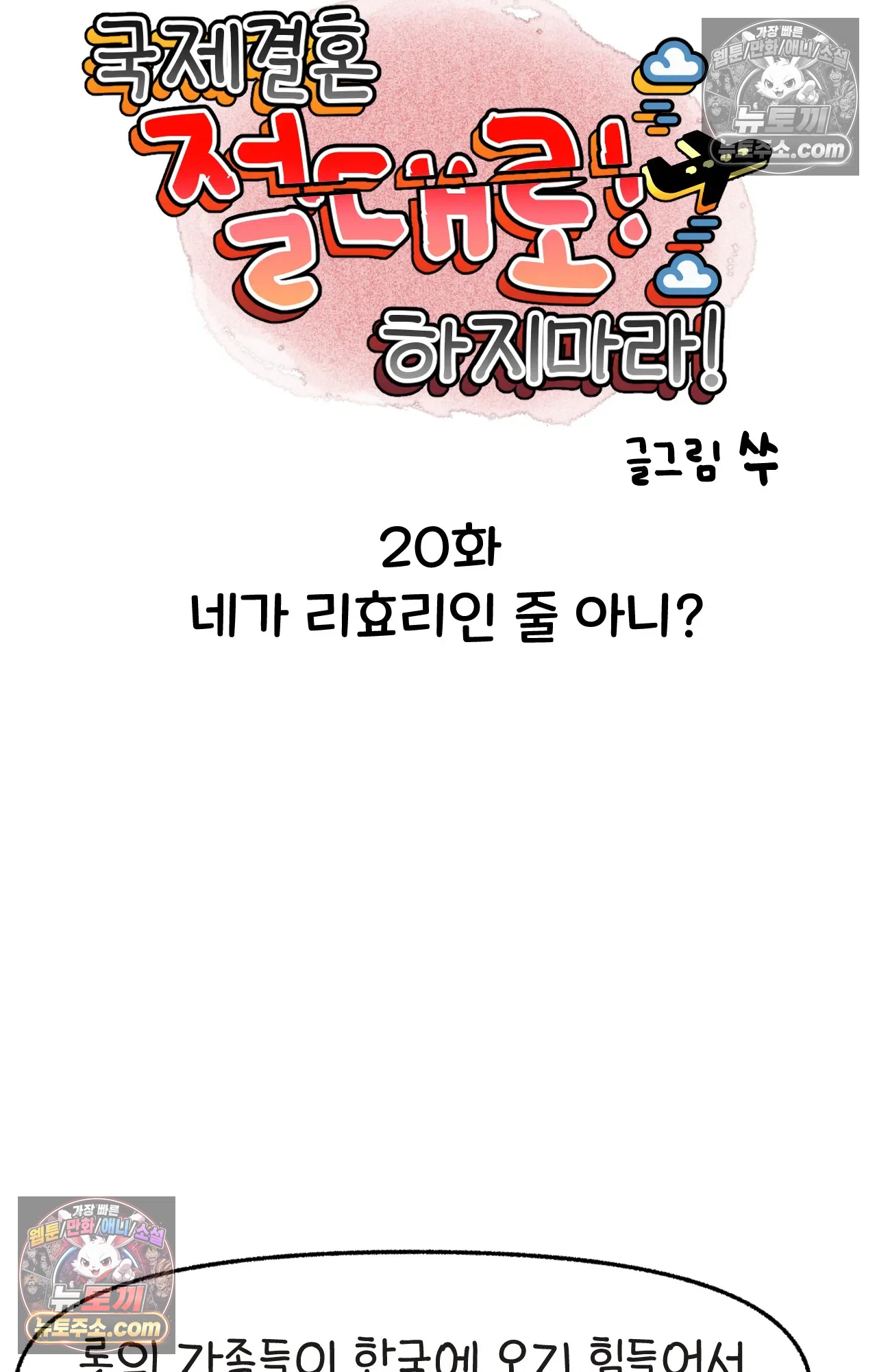 국제결혼 절대로 하지 마라 네가 리효리인 줄 아니? 5