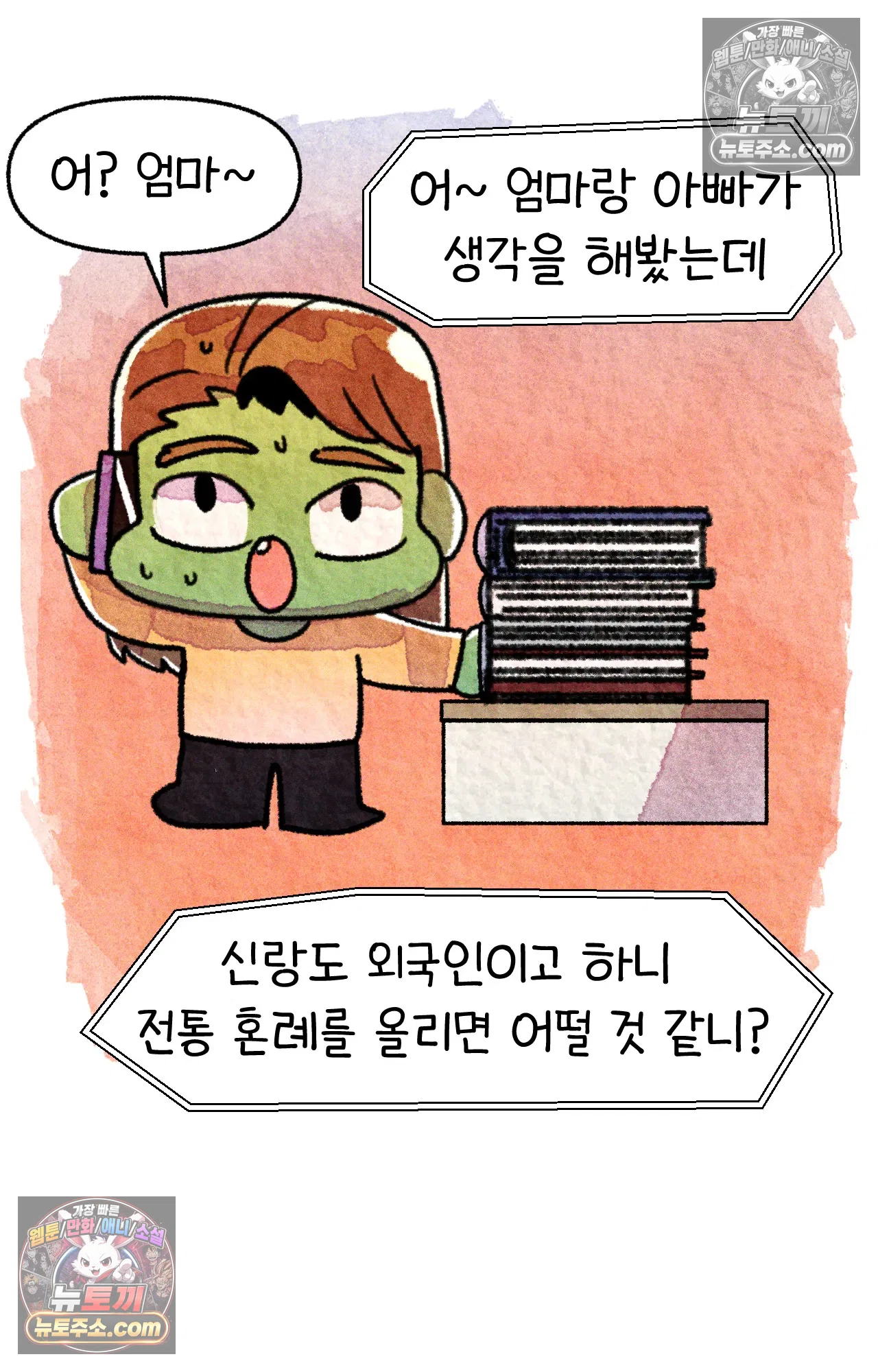 국제결혼 절대로 하지 마라 네가 리효리인 줄 아니? 31
