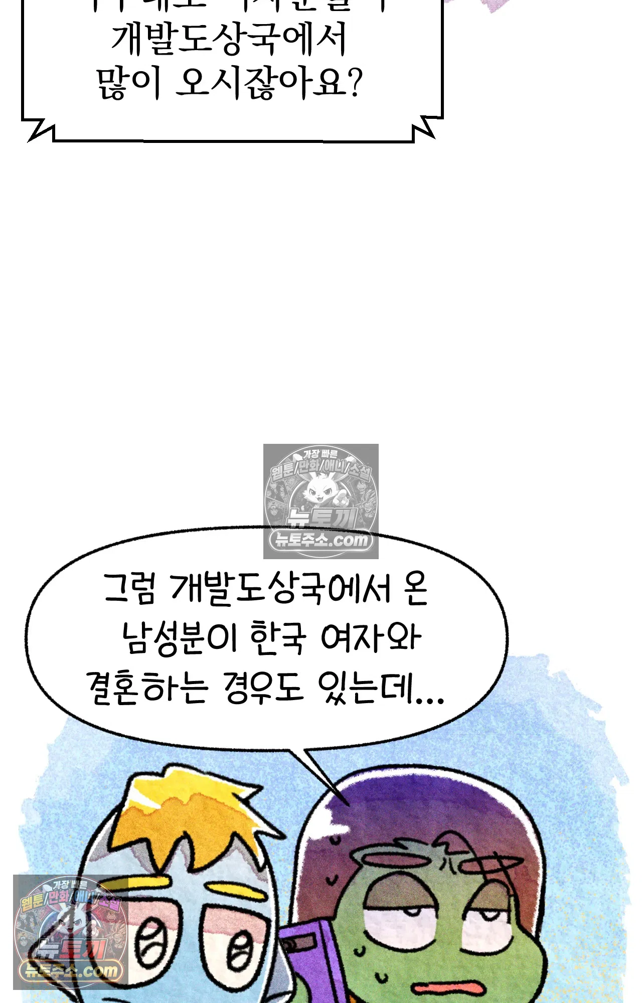 국제결혼 절대로 하지 마라 왜 여자만 다문화 가족인가요? 25