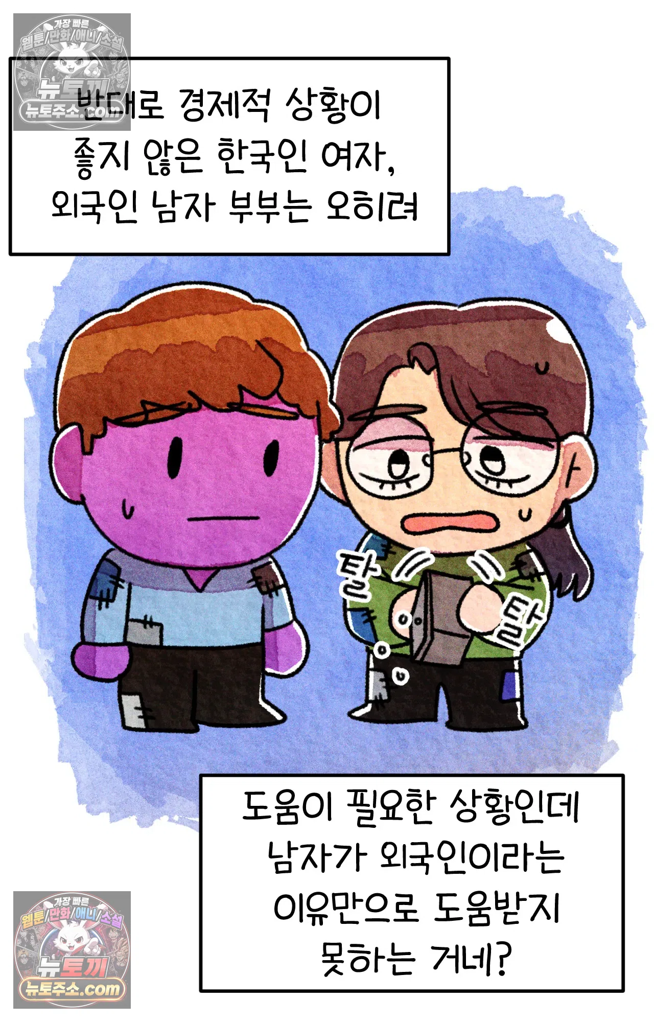 국제결혼 절대로 하지 마라 왜 여자만 다문화 가족인가요? 56