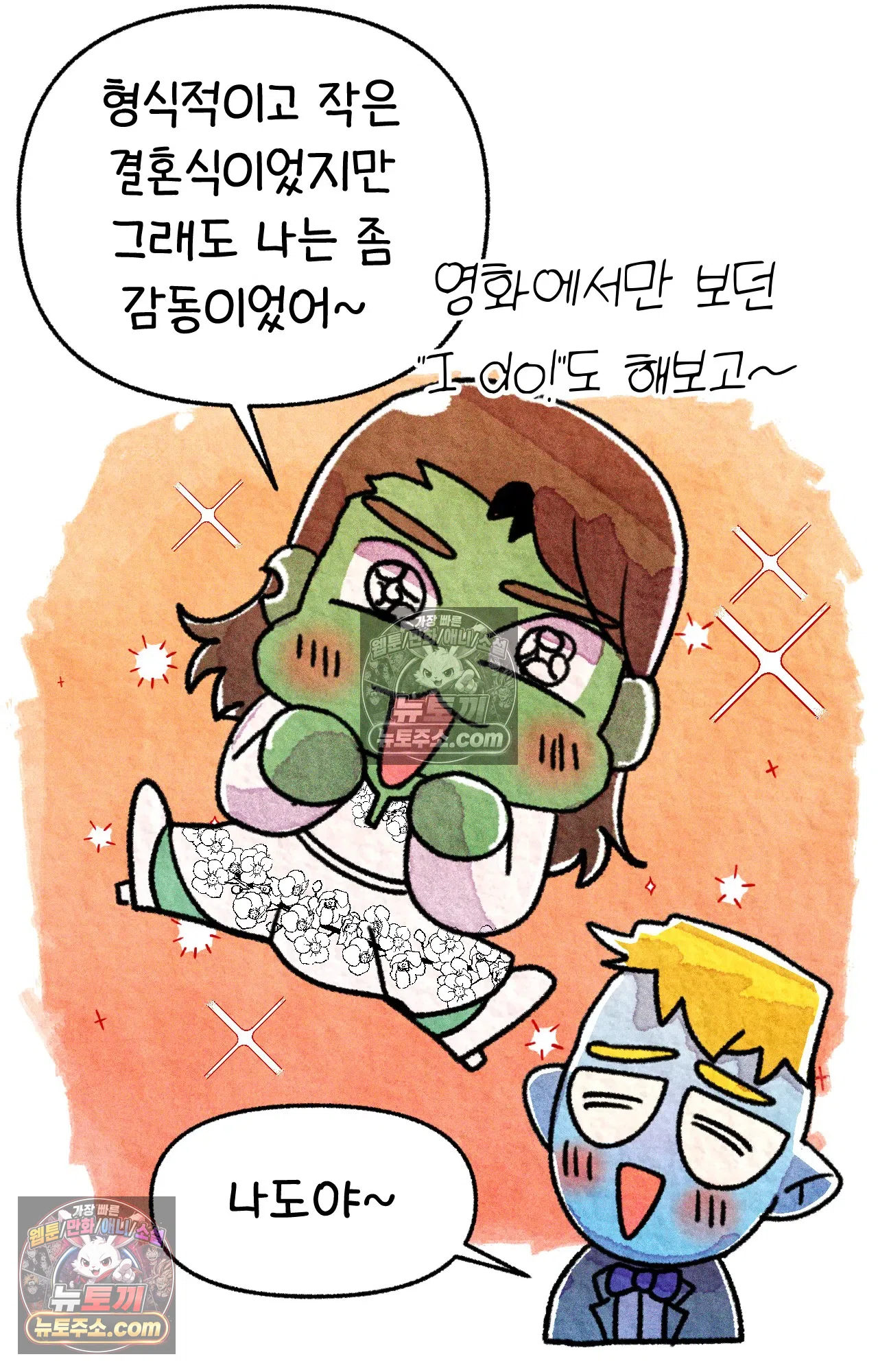 국제결혼 절대로 하지 마라 우리의 두 번째 결혼식 26