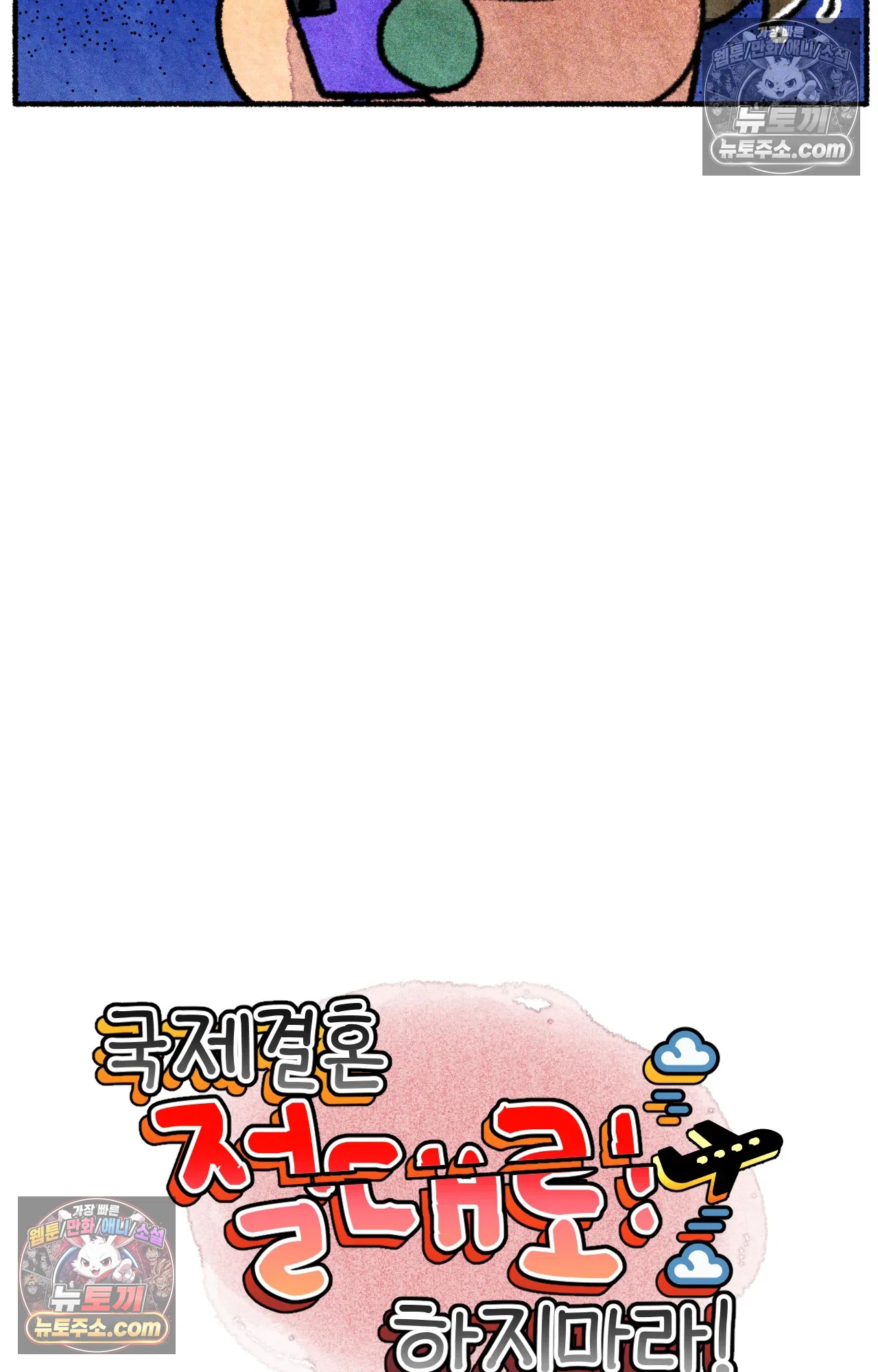 국제결혼 절대로 하지 마라 45화 - 미국에서 취업하기 (1) 3
