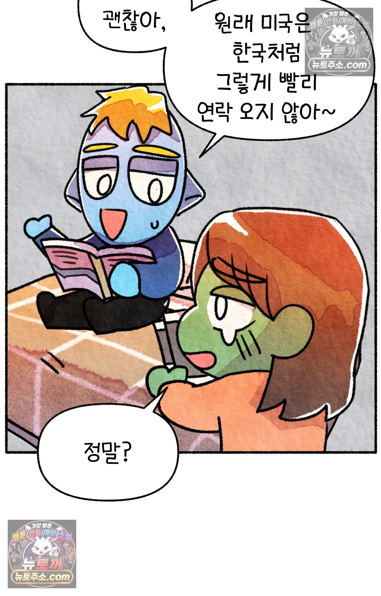 국제결혼 절대로 하지 마라 45화 - 미국에서 취업하기 (1) 11