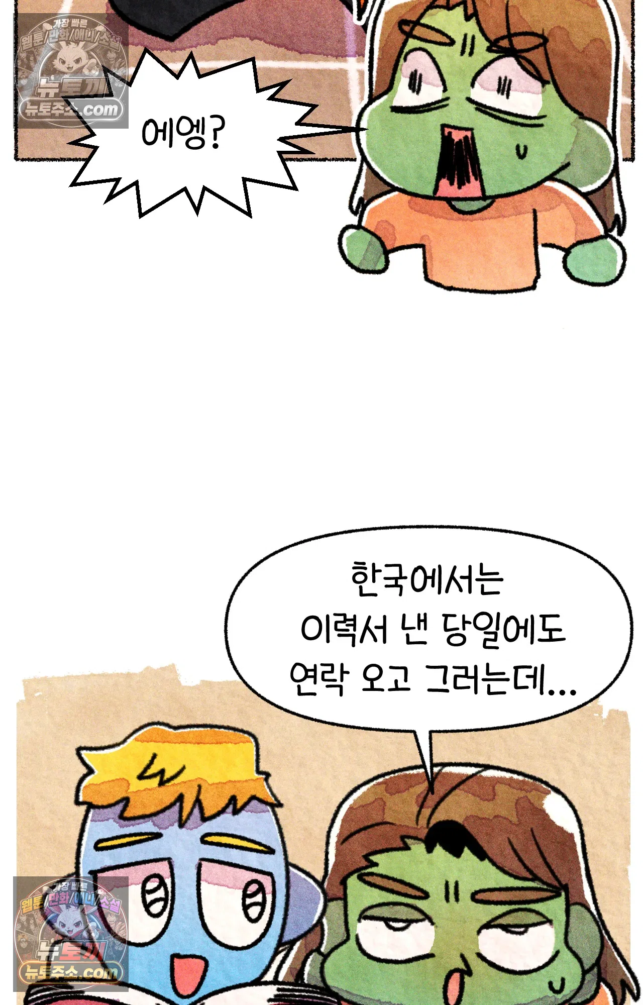 국제결혼 절대로 하지 마라 45화 - 미국에서 취업하기 (1) 13