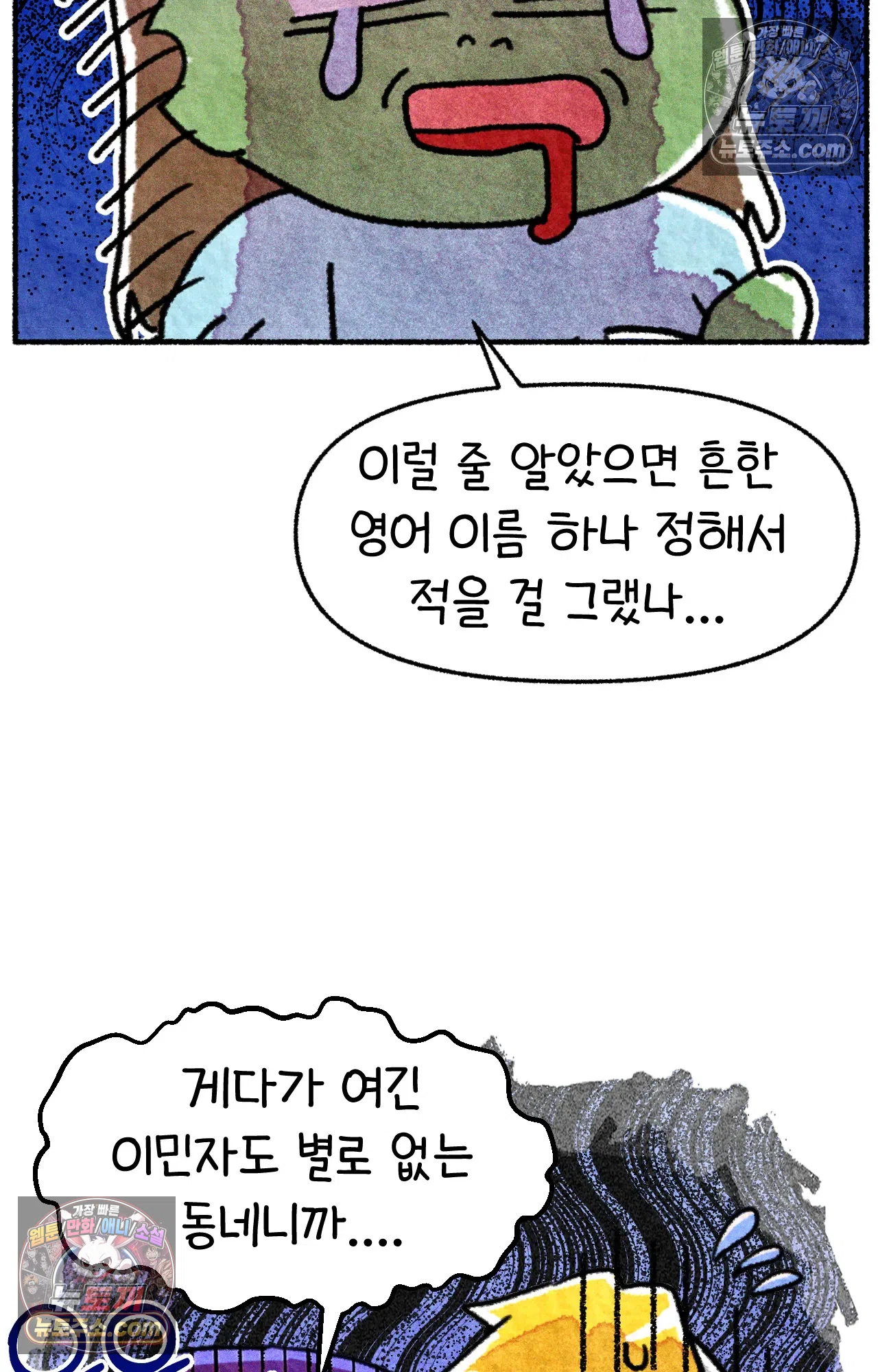 국제결혼 절대로 하지 마라 45화 - 미국에서 취업하기 (1) 22