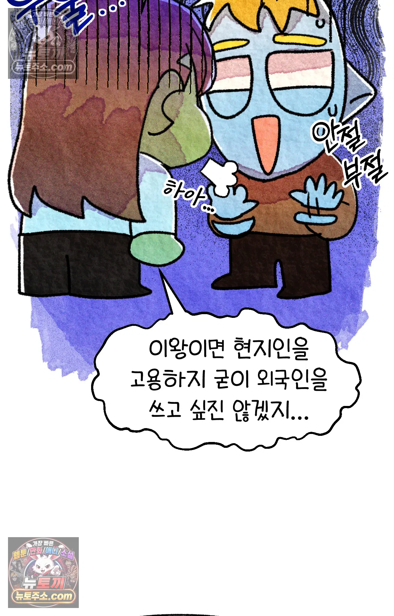 국제결혼 절대로 하지 마라 45화 - 미국에서 취업하기 (1) 23