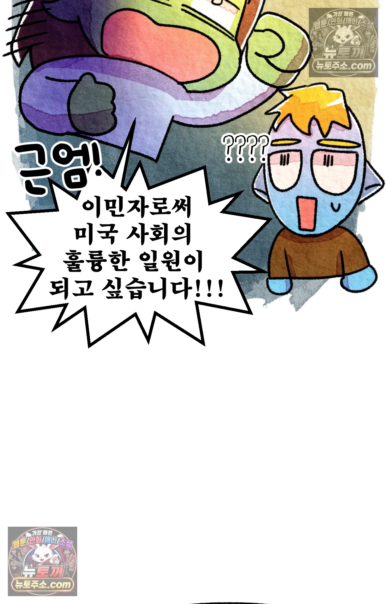 국제결혼 절대로 하지 마라 45화 - 미국에서 취업하기 (1) 32