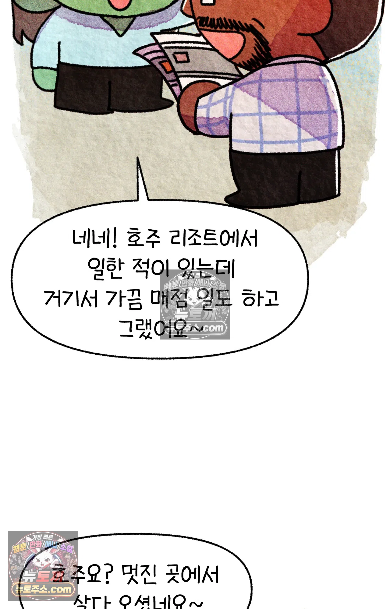 국제결혼 절대로 하지 마라 45화 - 미국에서 취업하기 (1) 42