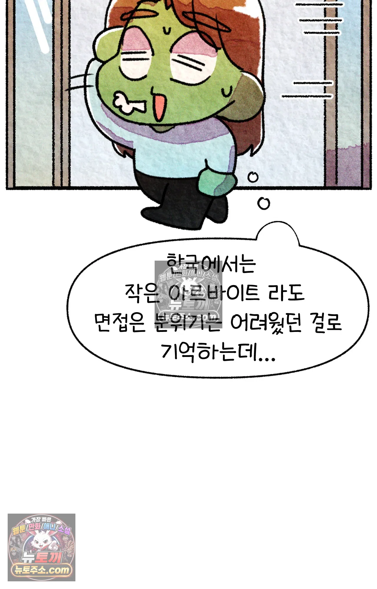 국제결혼 절대로 하지 마라 45화 - 미국에서 취업하기 (1) 47