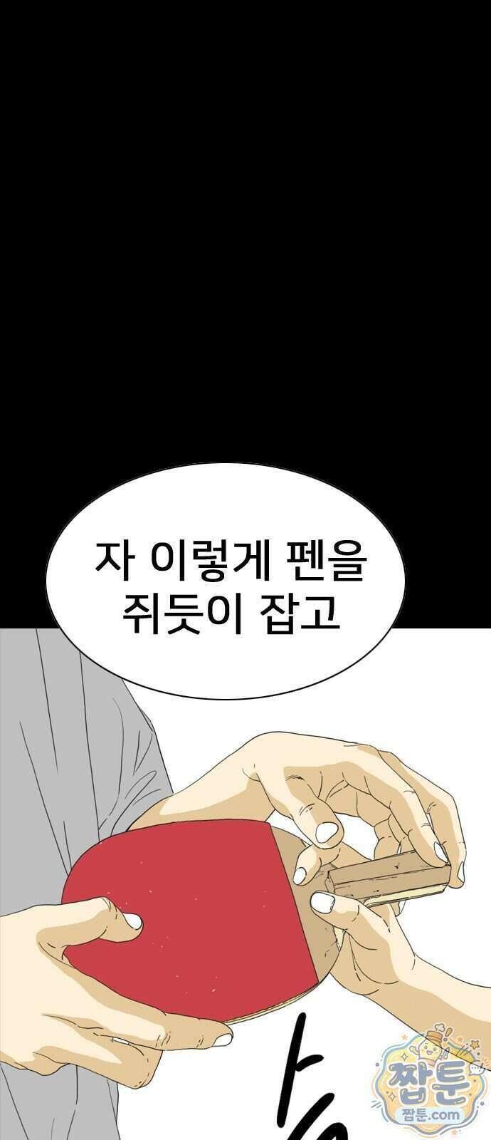 펜홀더 137화 1