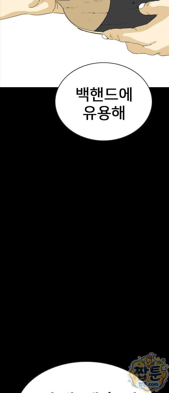 펜홀더 137화 3