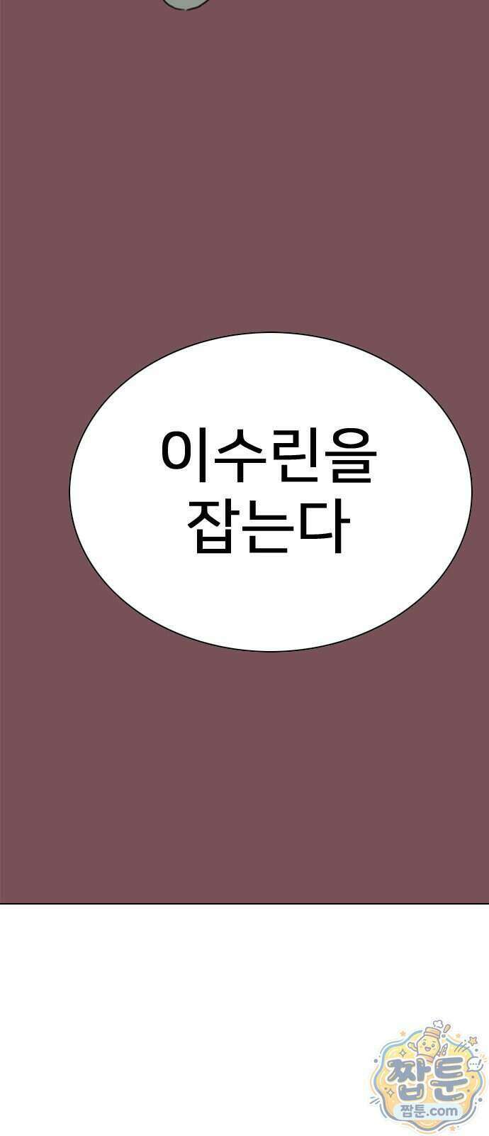 펜홀더 137화 154