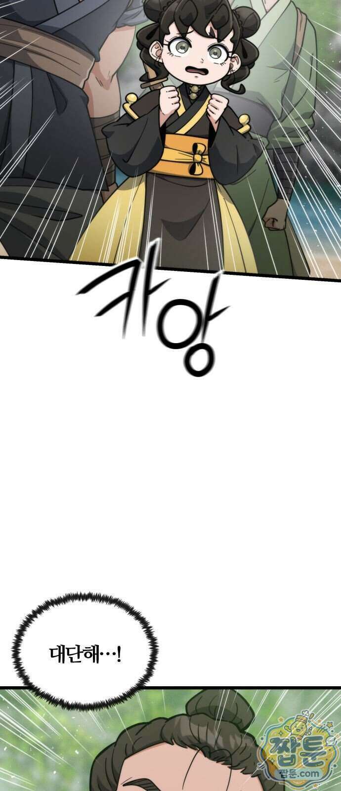천재소녀가 무림공적을 숨김 40화 3