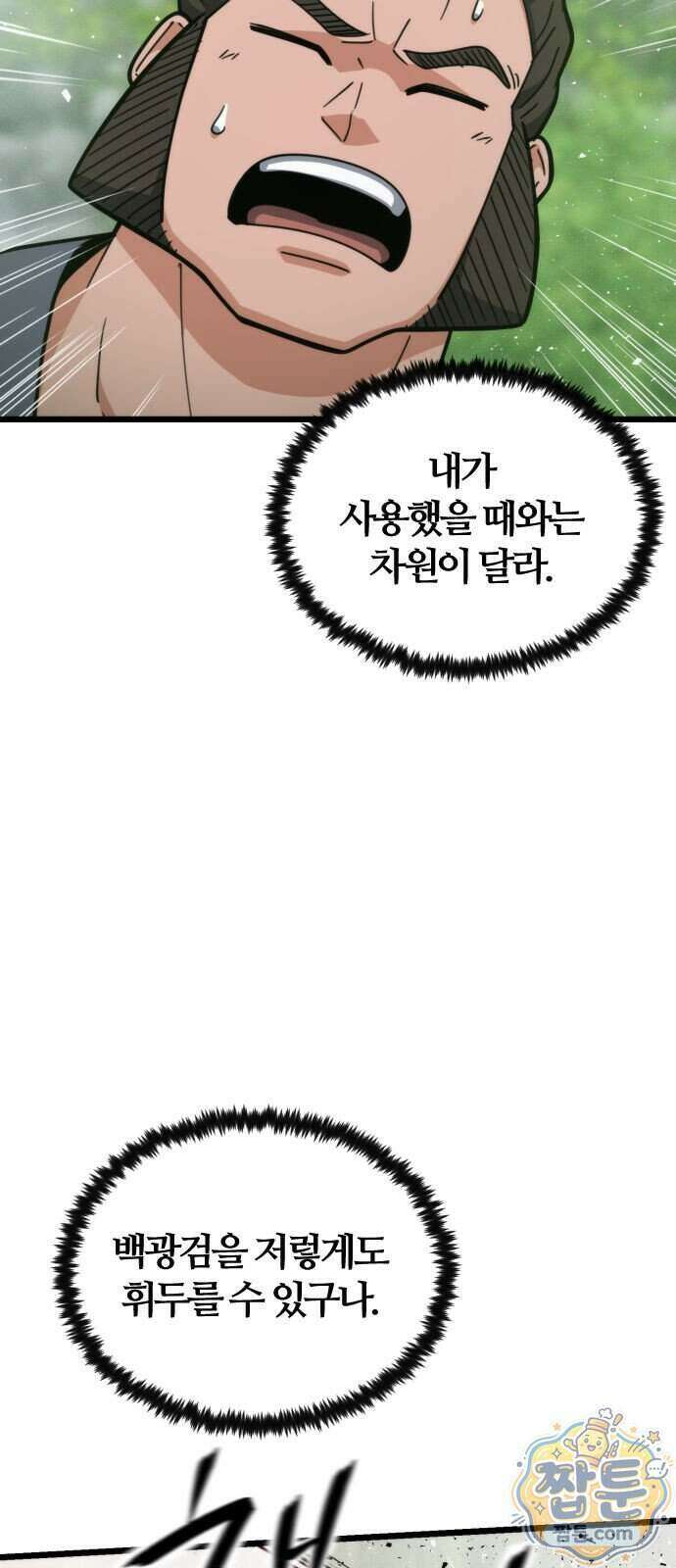 천재소녀가 무림공적을 숨김 40화 4