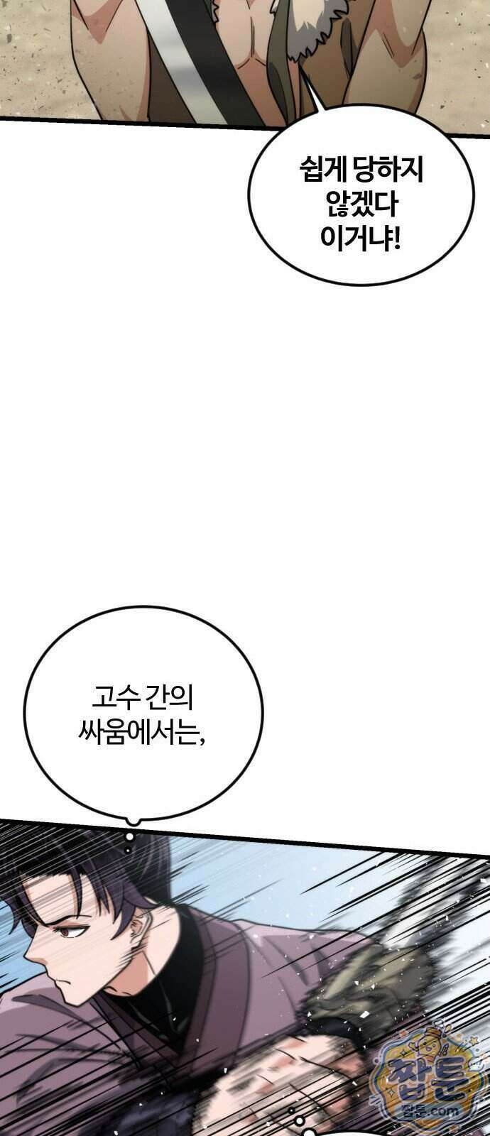 천재소녀가 무림공적을 숨김 40화 9