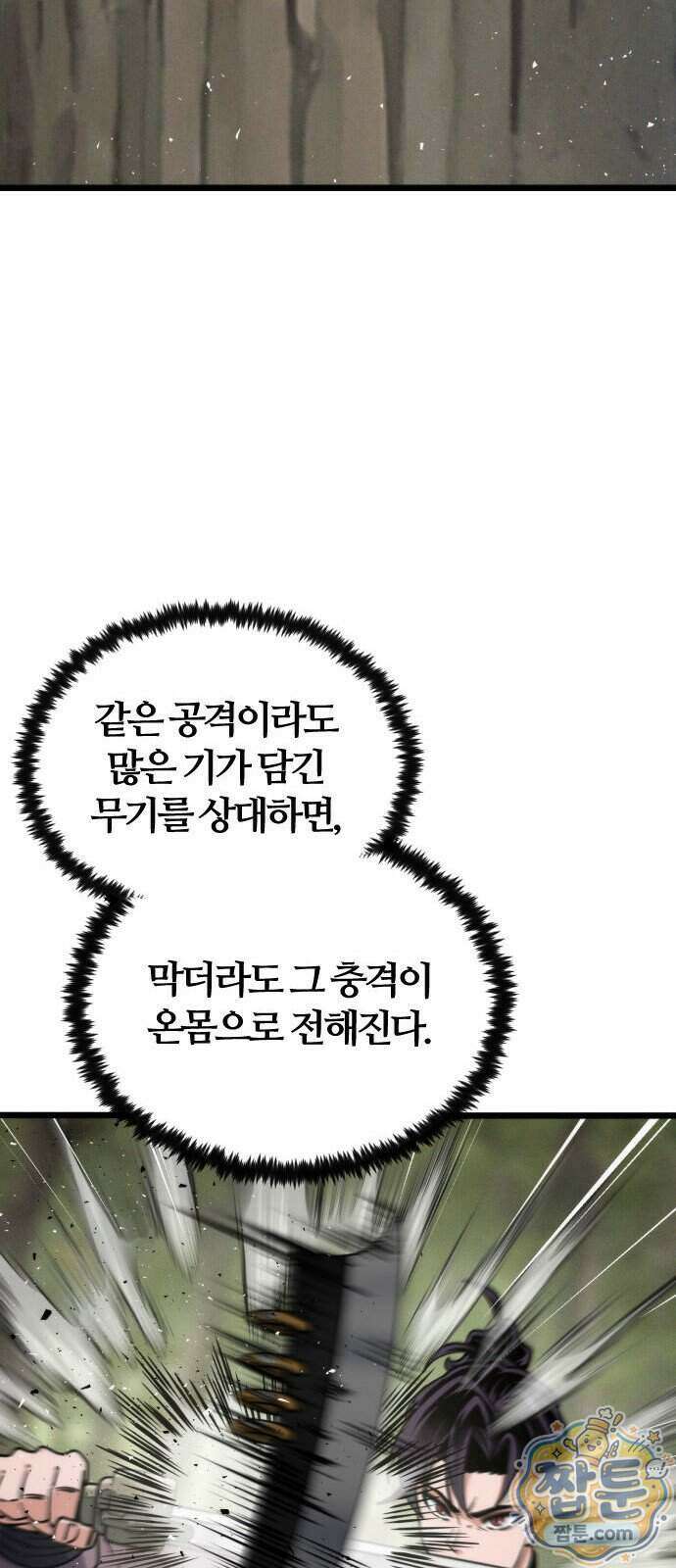 천재소녀가 무림공적을 숨김 40화 12