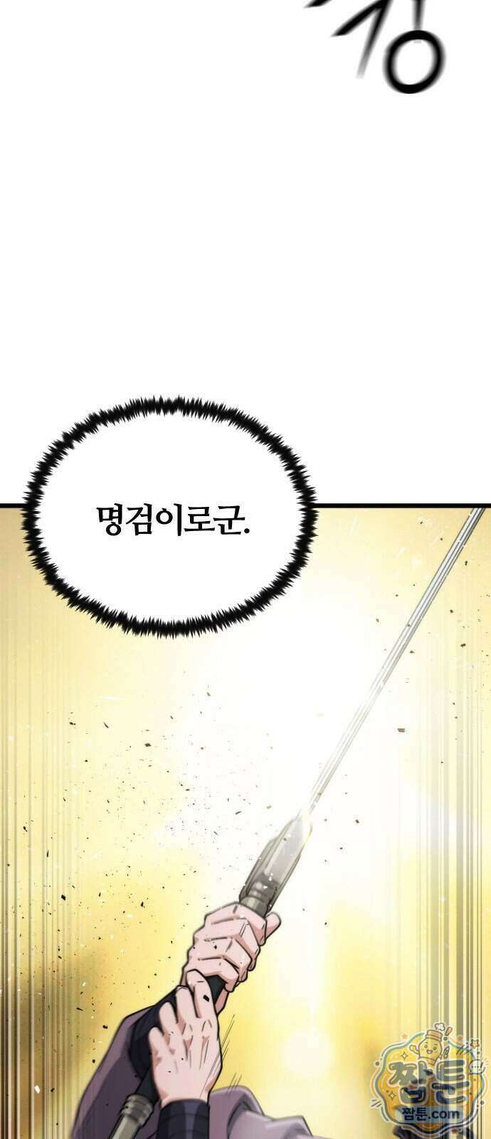 천재소녀가 무림공적을 숨김 40화 17