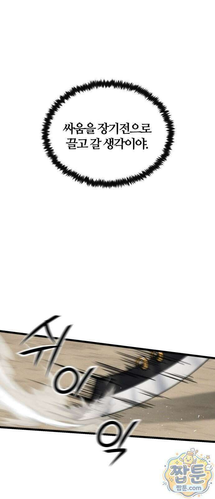천재소녀가 무림공적을 숨김 40화 29