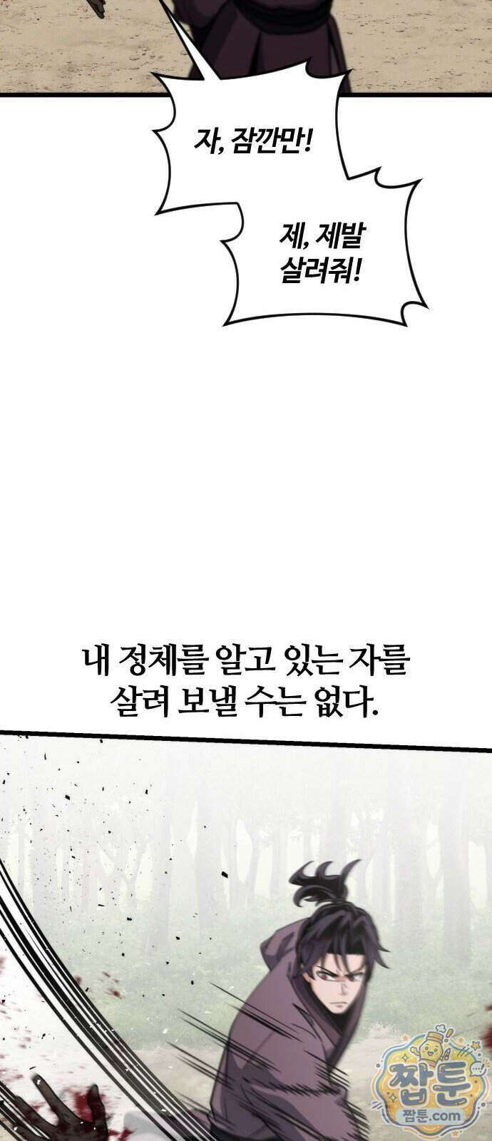 천재소녀가 무림공적을 숨김 40화 39