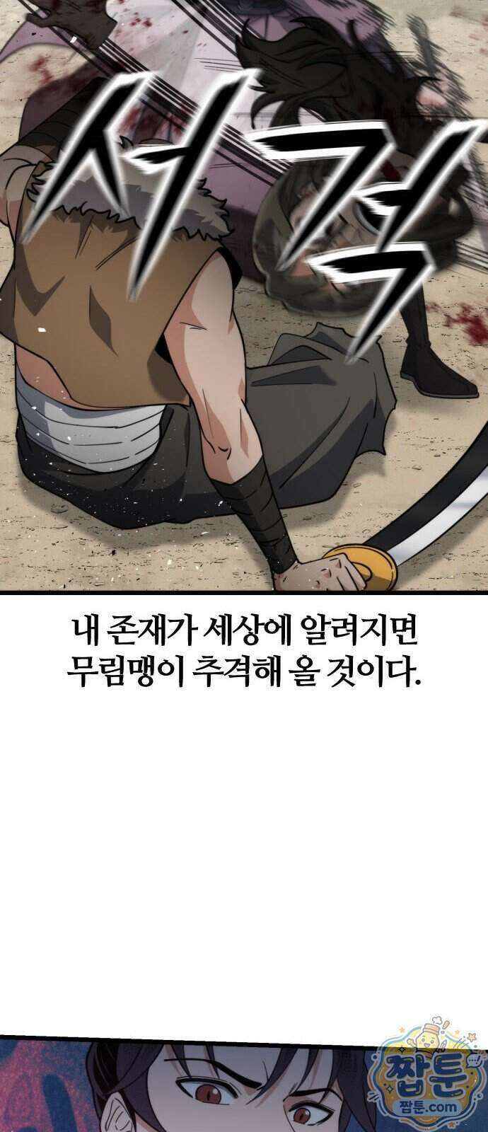 천재소녀가 무림공적을 숨김 40화 40