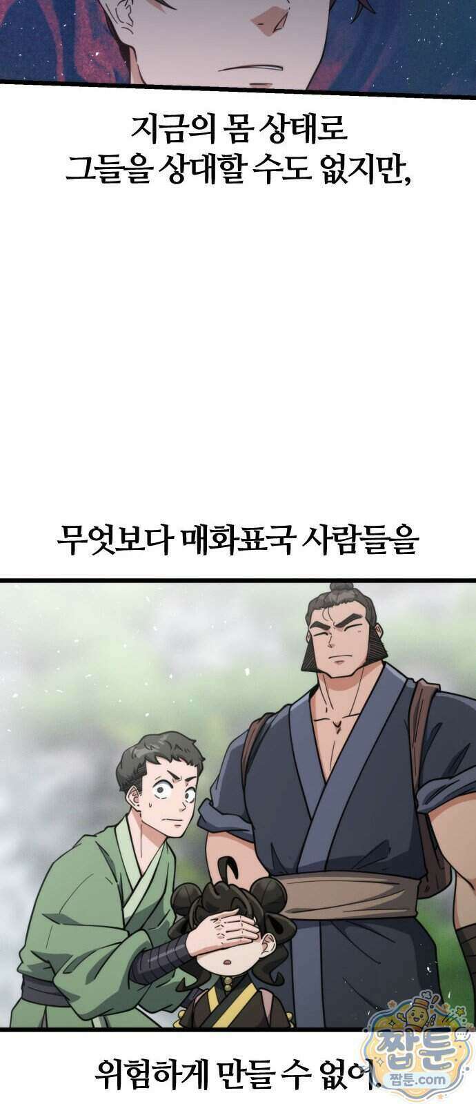 천재소녀가 무림공적을 숨김 40화 41