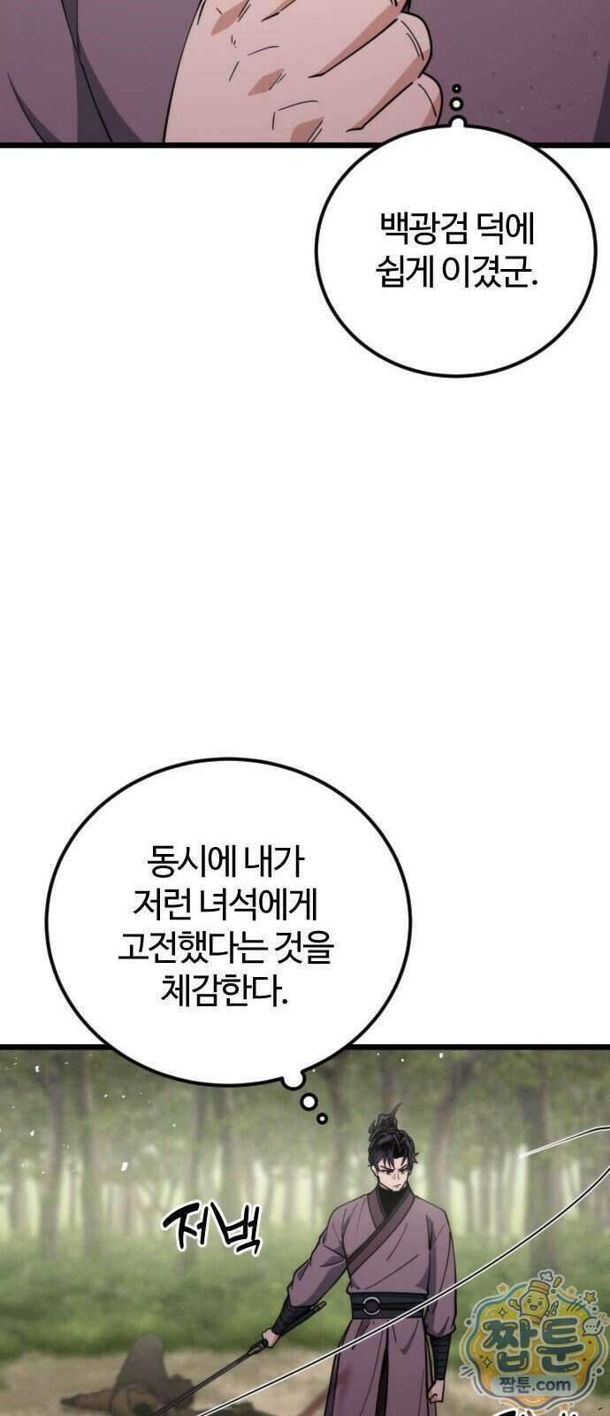 천재소녀가 무림공적을 숨김 40화 43