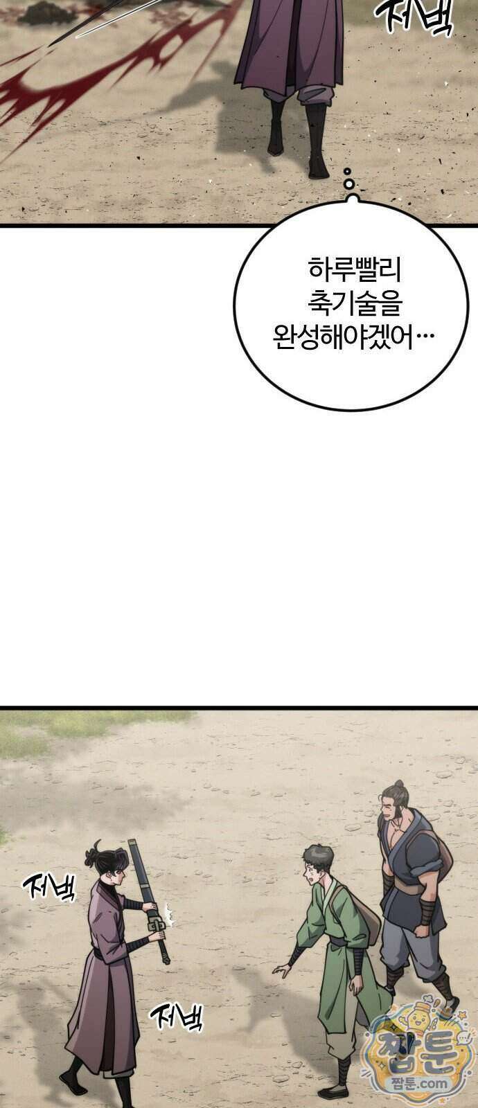천재소녀가 무림공적을 숨김 40화 44