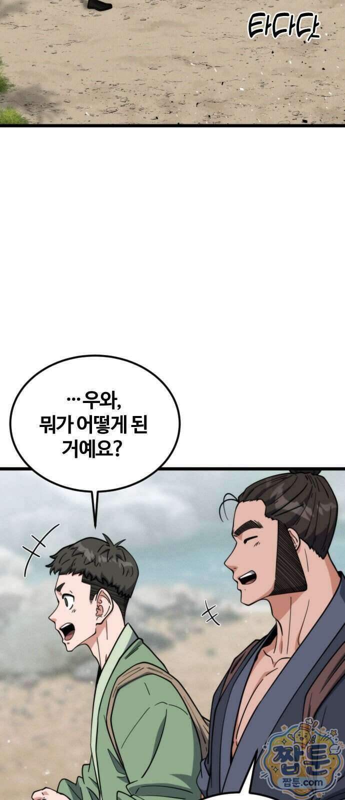 천재소녀가 무림공적을 숨김 40화 45