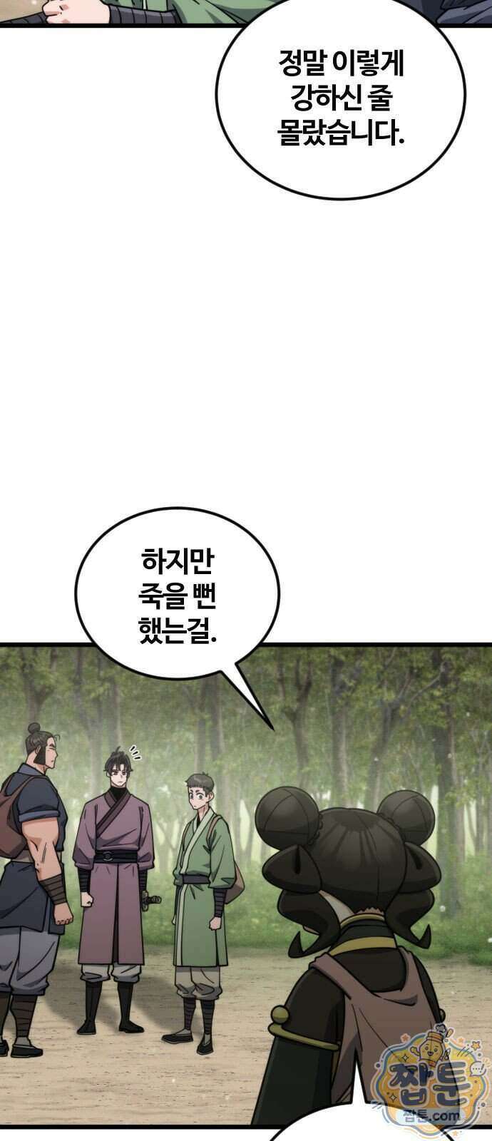 천재소녀가 무림공적을 숨김 40화 46