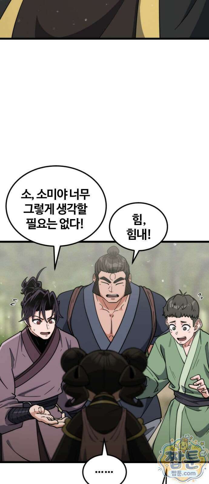 천재소녀가 무림공적을 숨김 40화 49