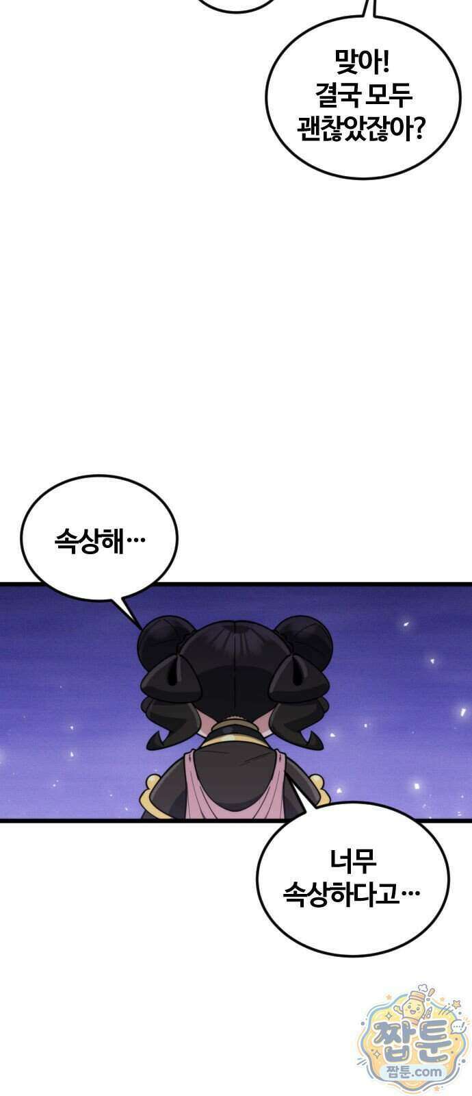 천재소녀가 무림공적을 숨김 40화 50