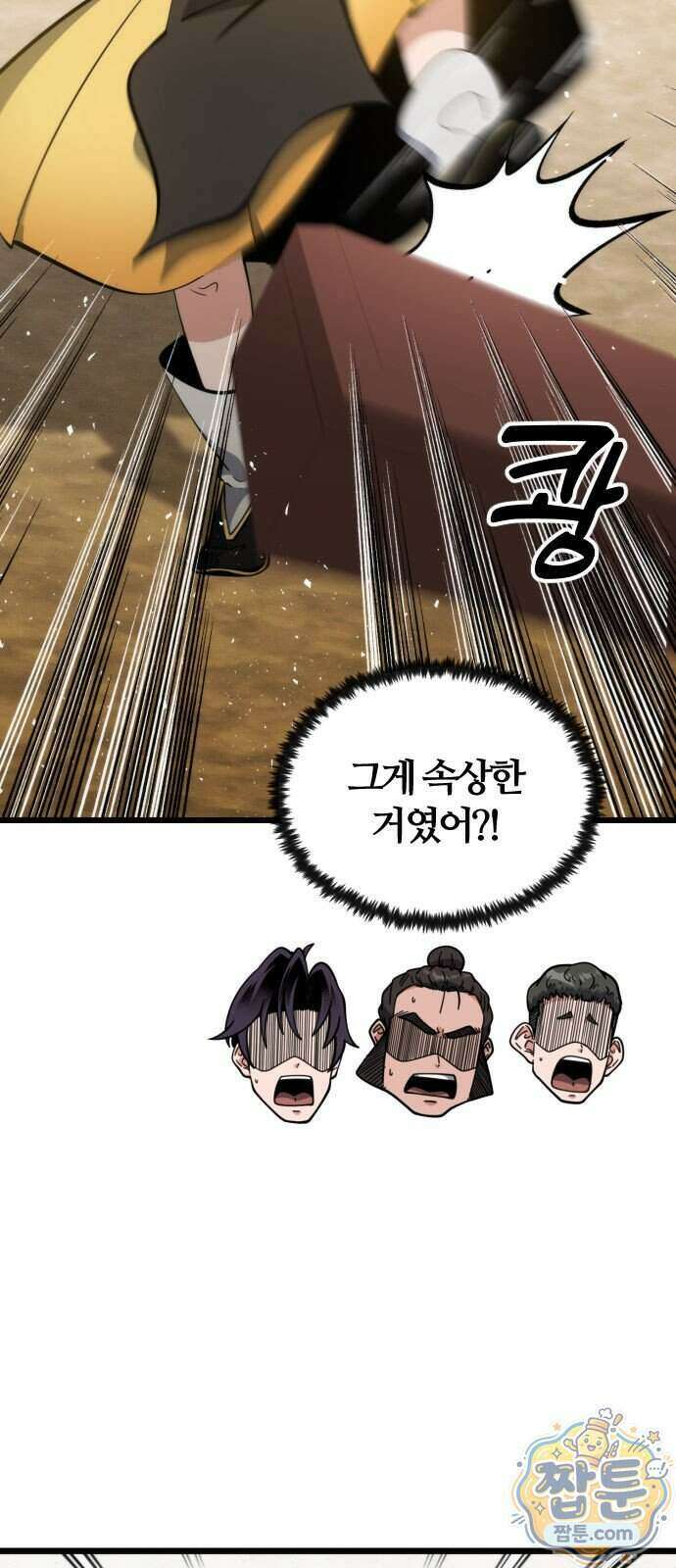 천재소녀가 무림공적을 숨김 40화 52