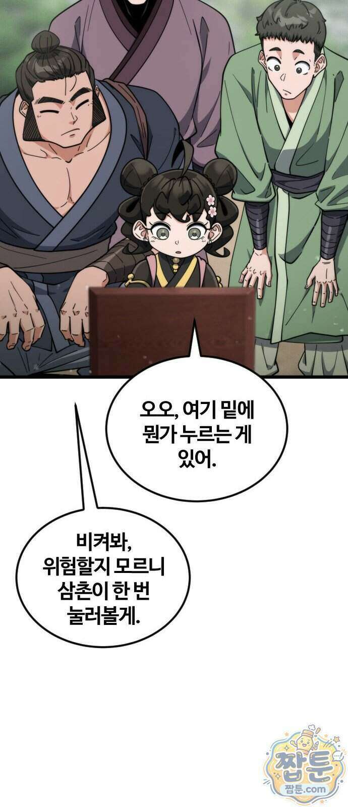천재소녀가 무림공적을 숨김 40화 55
