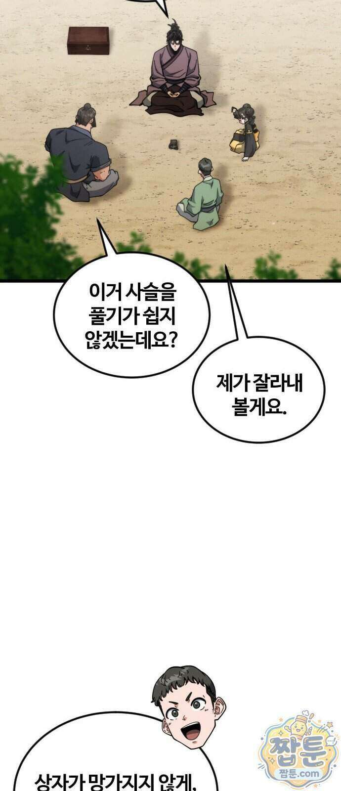 천재소녀가 무림공적을 숨김 40화 57