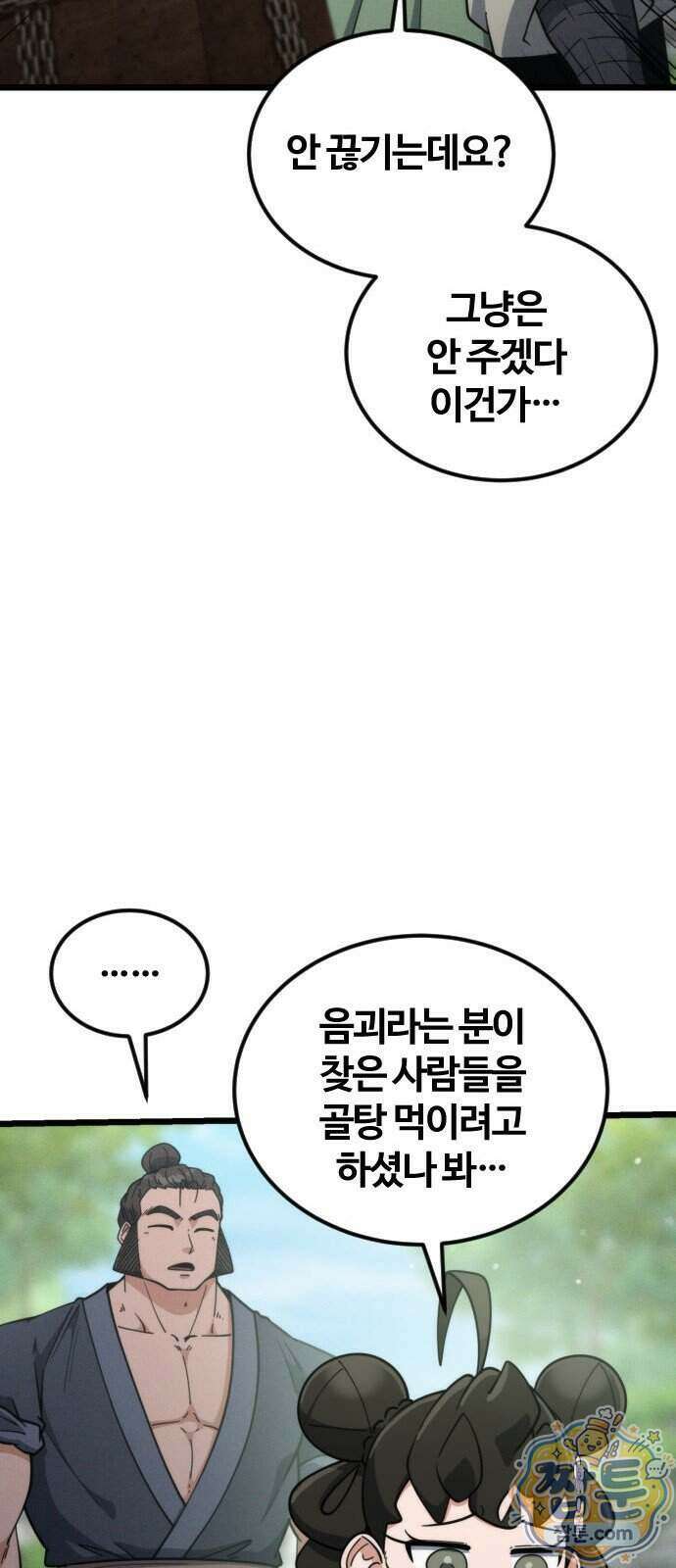 천재소녀가 무림공적을 숨김 40화 60