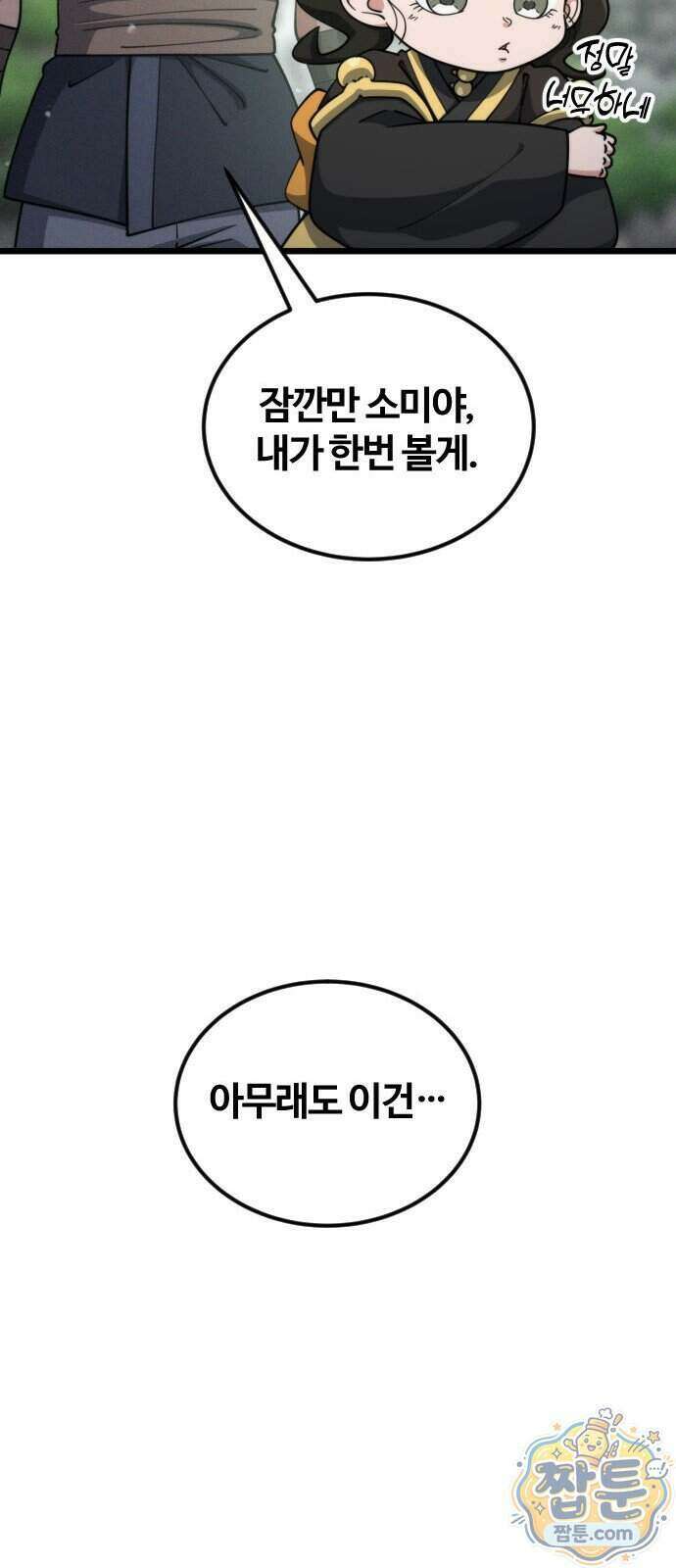 천재소녀가 무림공적을 숨김 40화 61