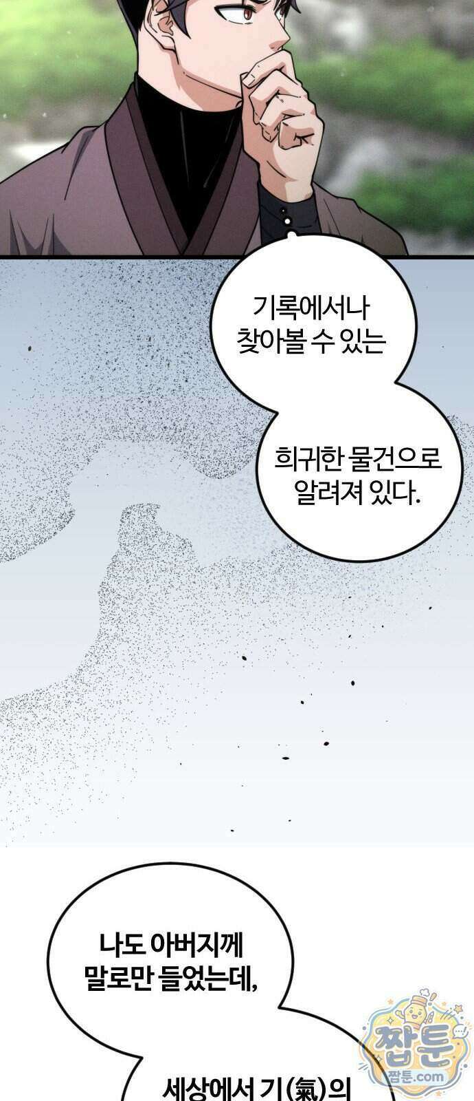 천재소녀가 무림공적을 숨김 40화 65