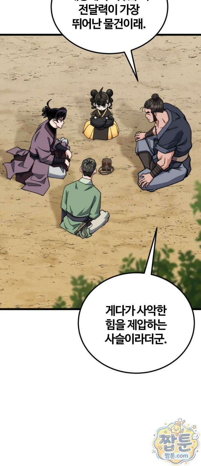 천재소녀가 무림공적을 숨김 40화 66