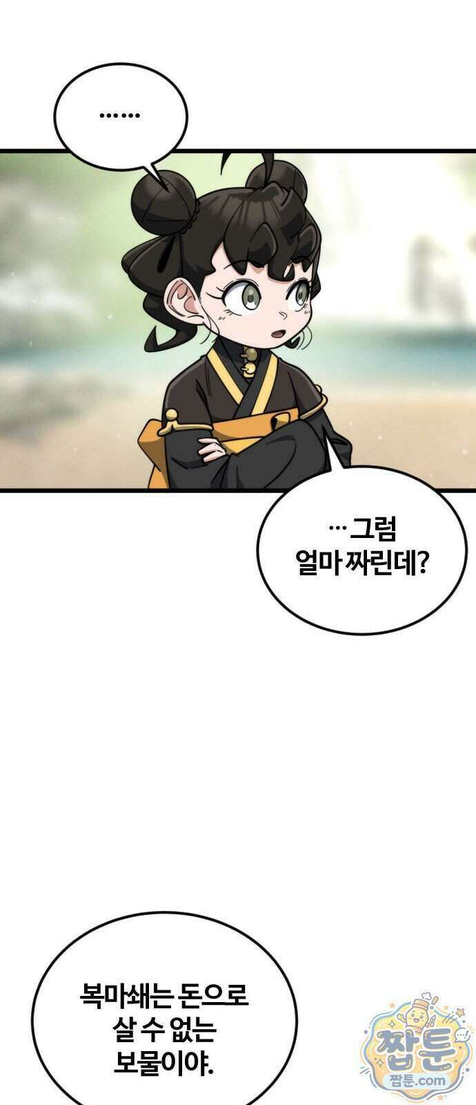 천재소녀가 무림공적을 숨김 40화 67