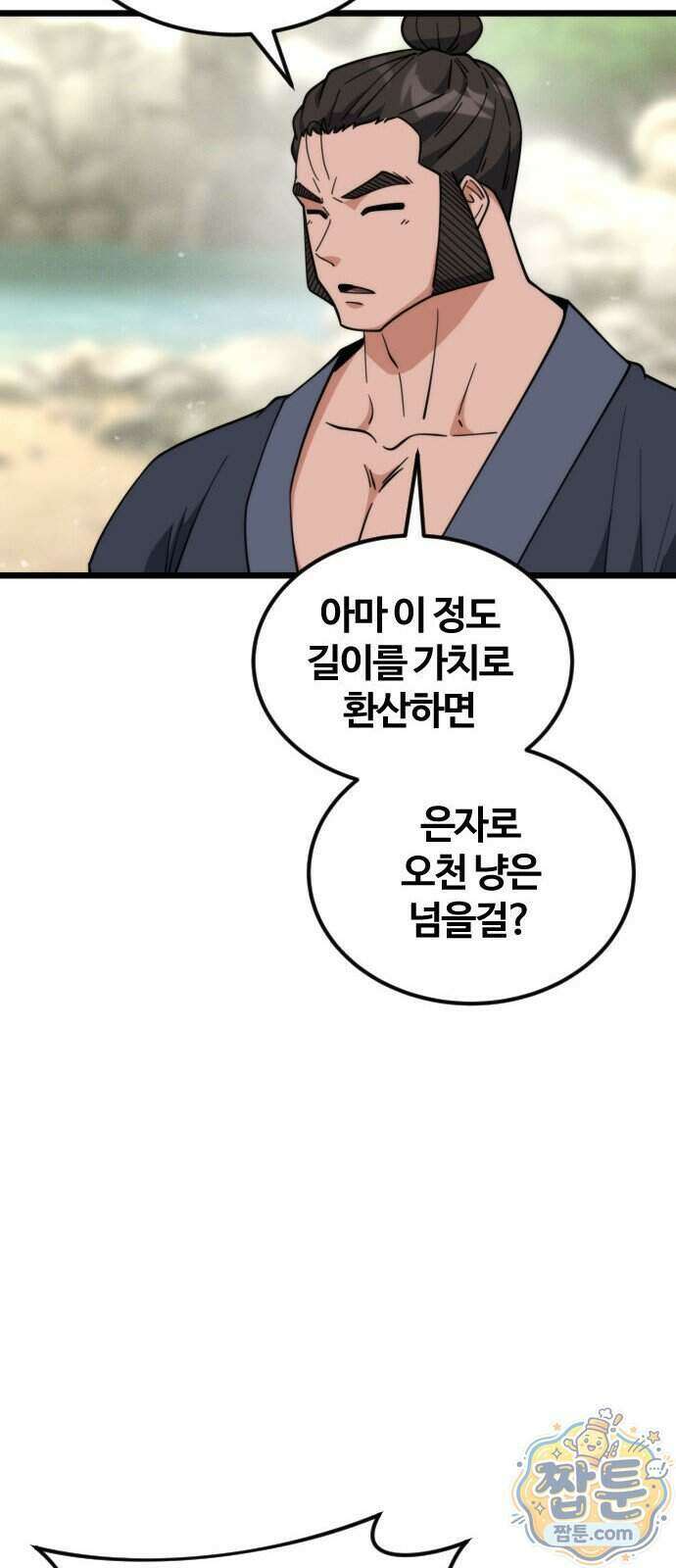 천재소녀가 무림공적을 숨김 40화 68
