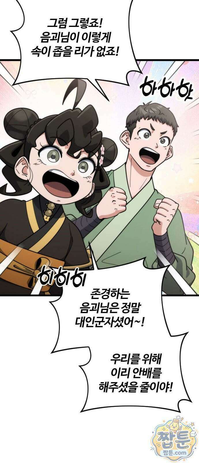 천재소녀가 무림공적을 숨김 40화 69