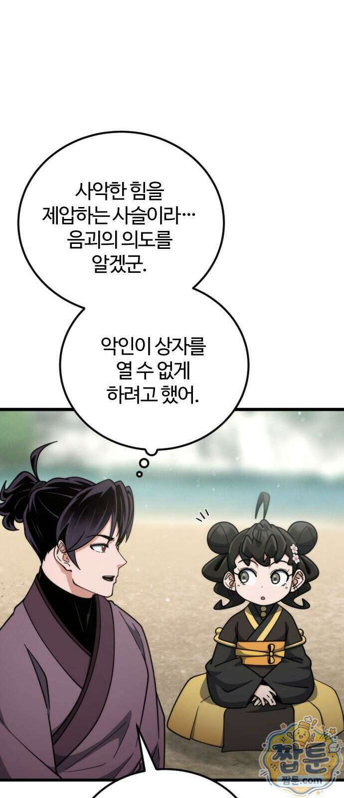 천재소녀가 무림공적을 숨김 40화 70