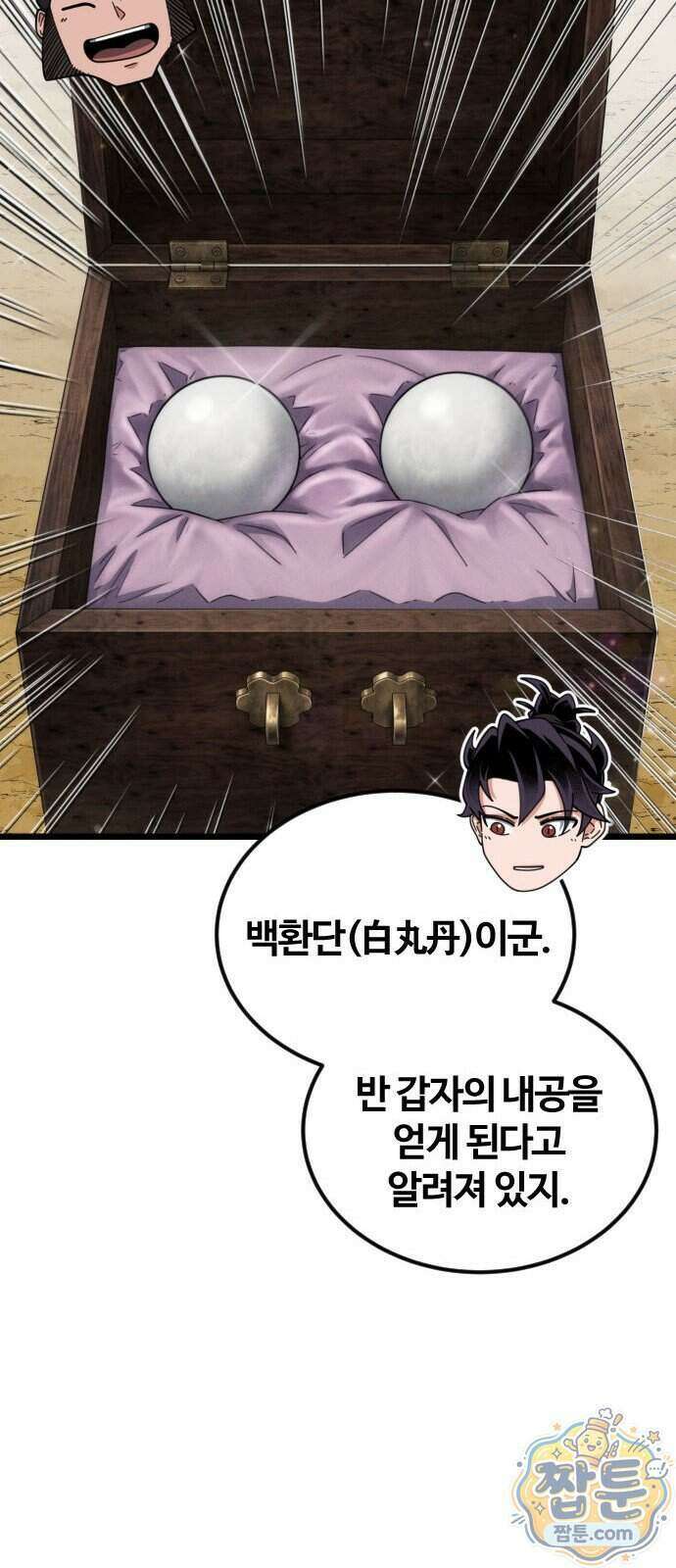 천재소녀가 무림공적을 숨김 40화 73