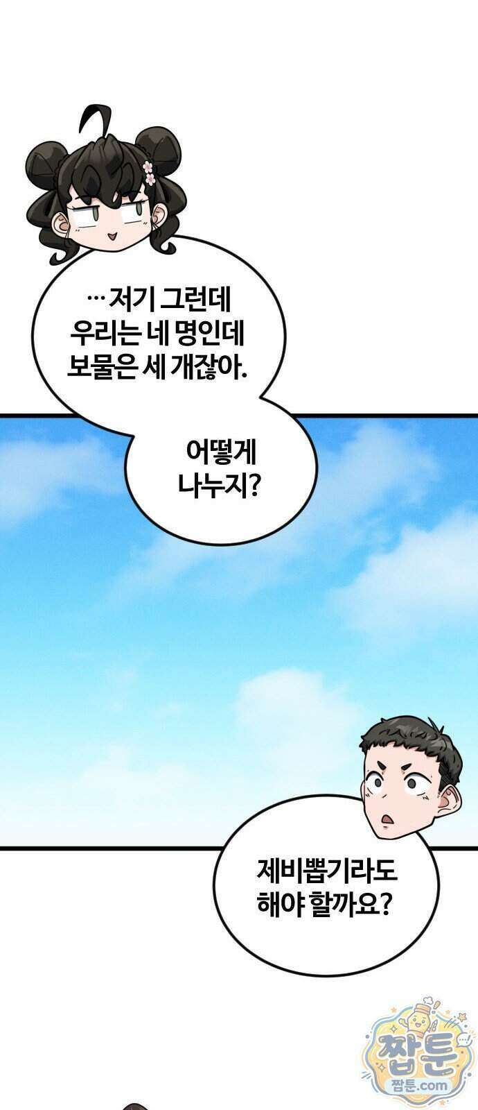 천재소녀가 무림공적을 숨김 40화 74